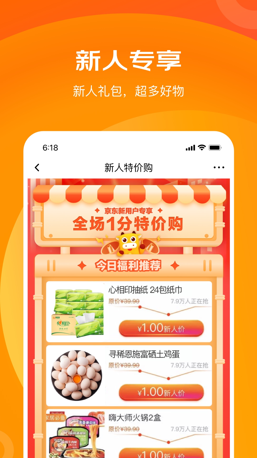 京喜特价