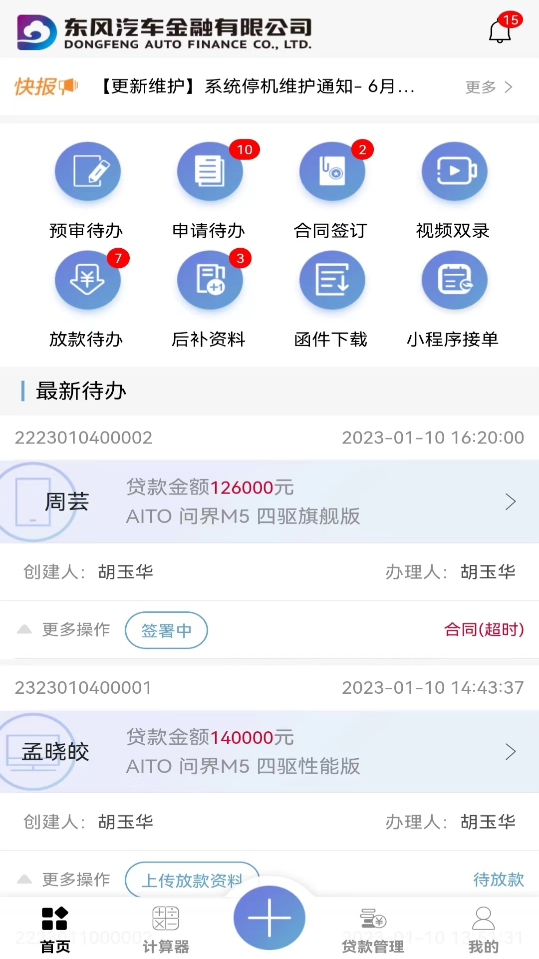 东风PSA金融经销商版