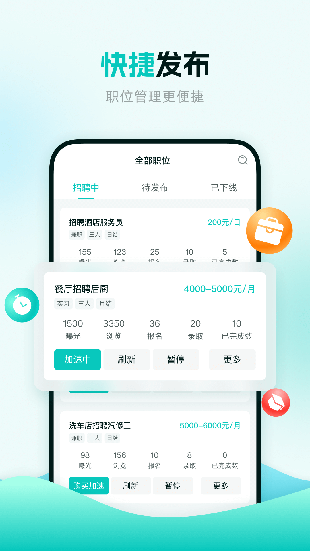 职堆堆商户版