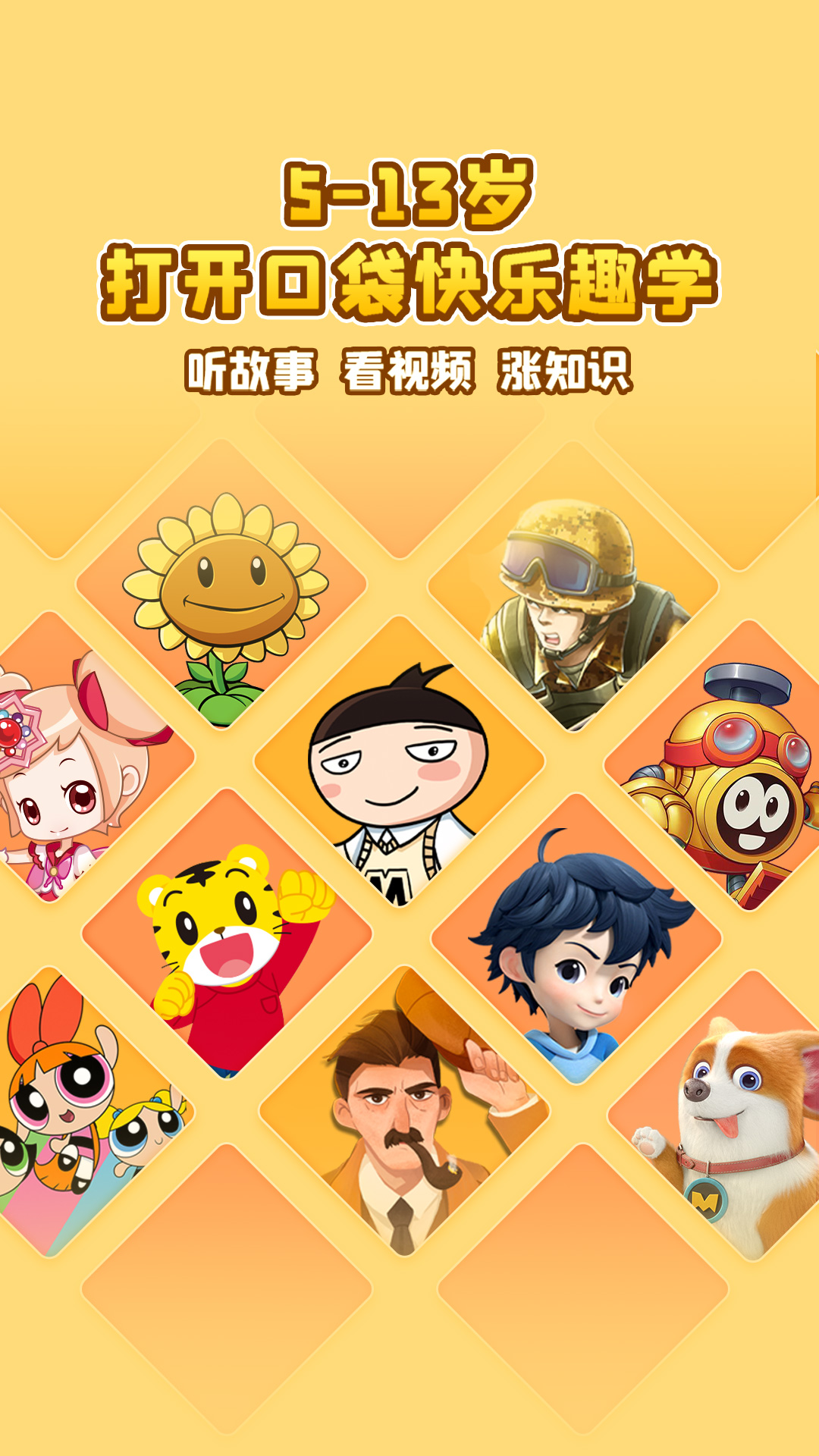 口袋故事