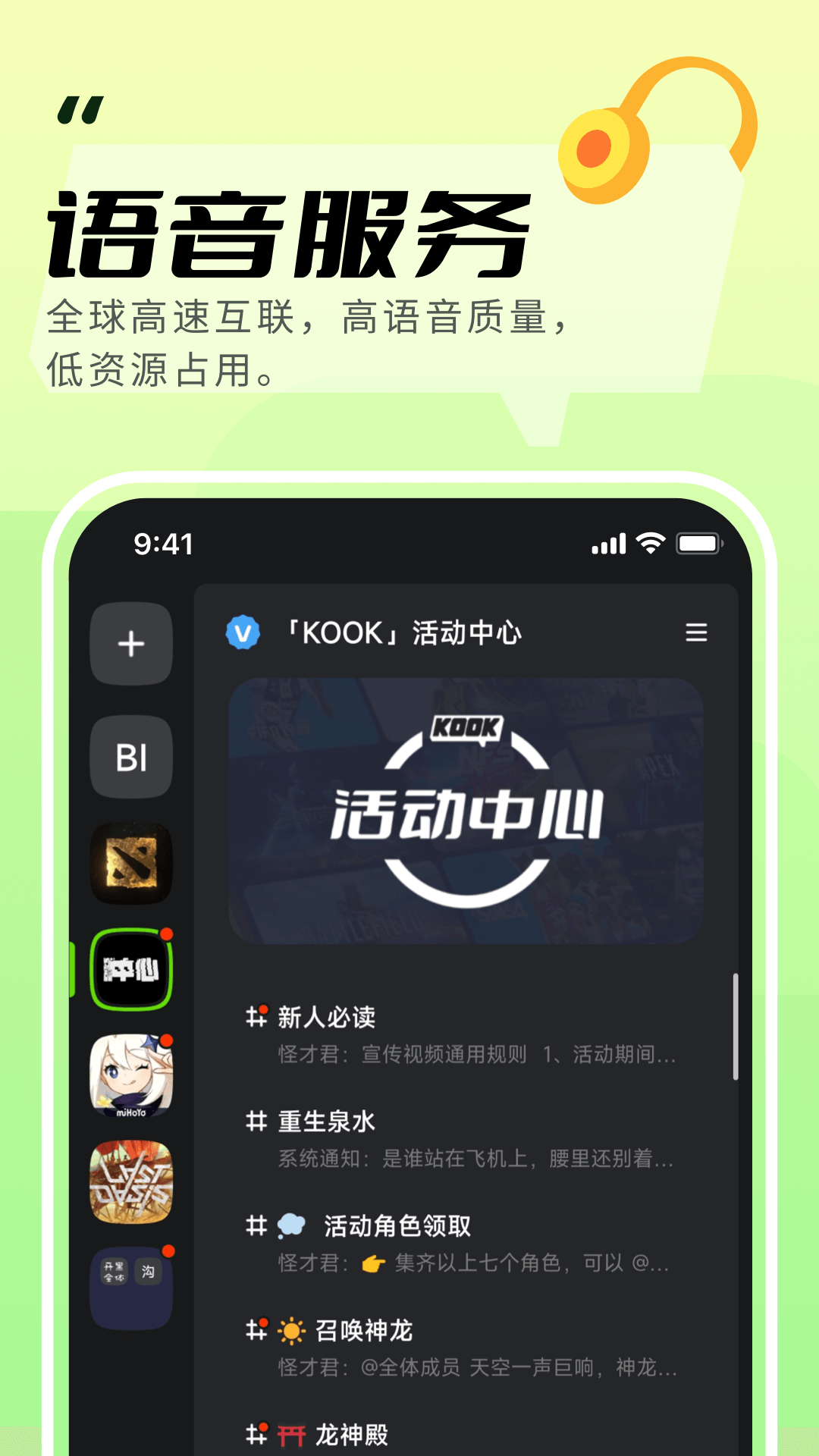 KOOK語音截圖