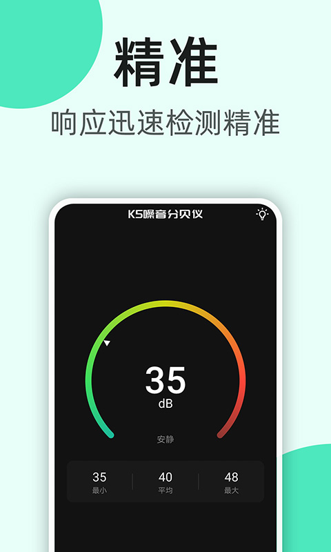 K5噪音分貝儀截圖