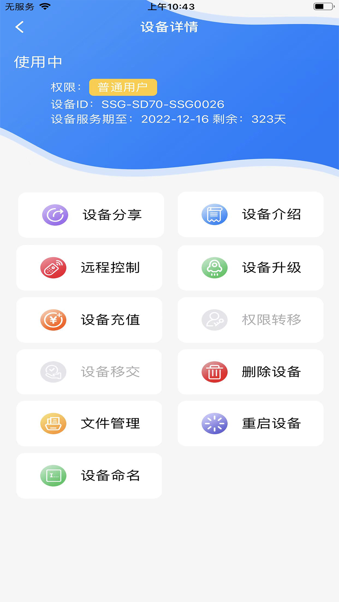 炻器物联APP