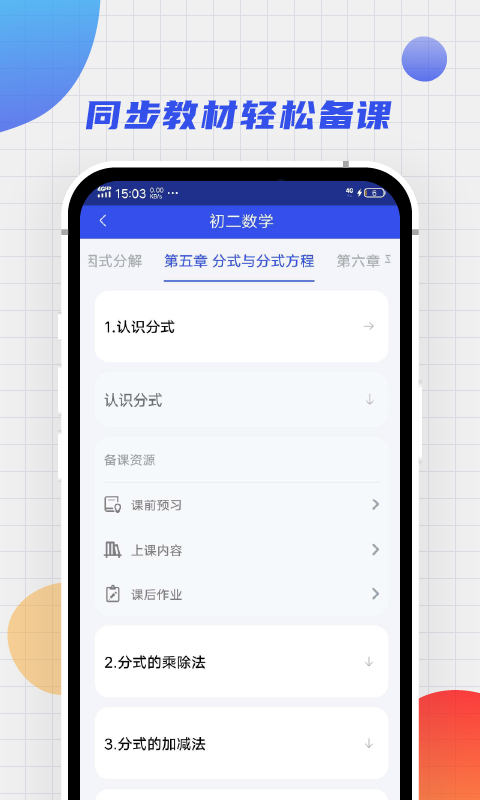 爱学堂教师