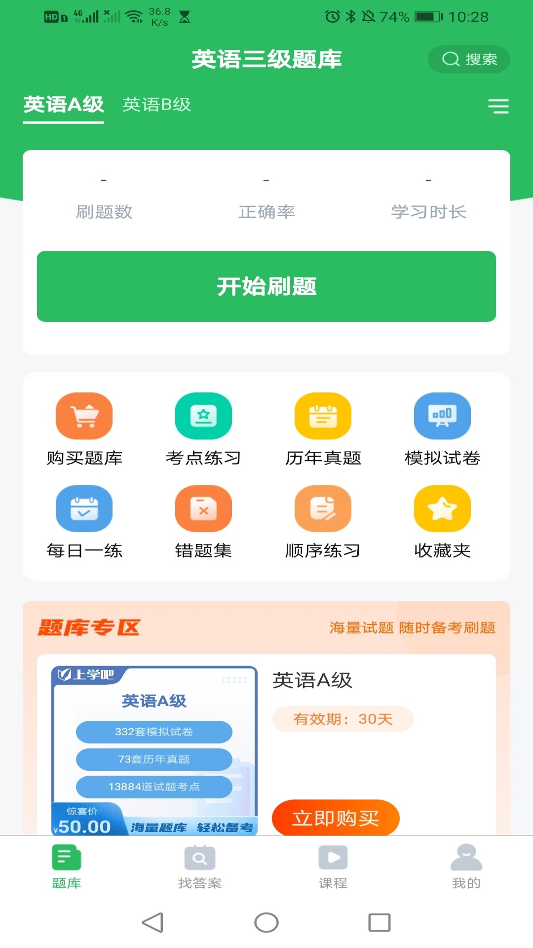 自考题库本科专科