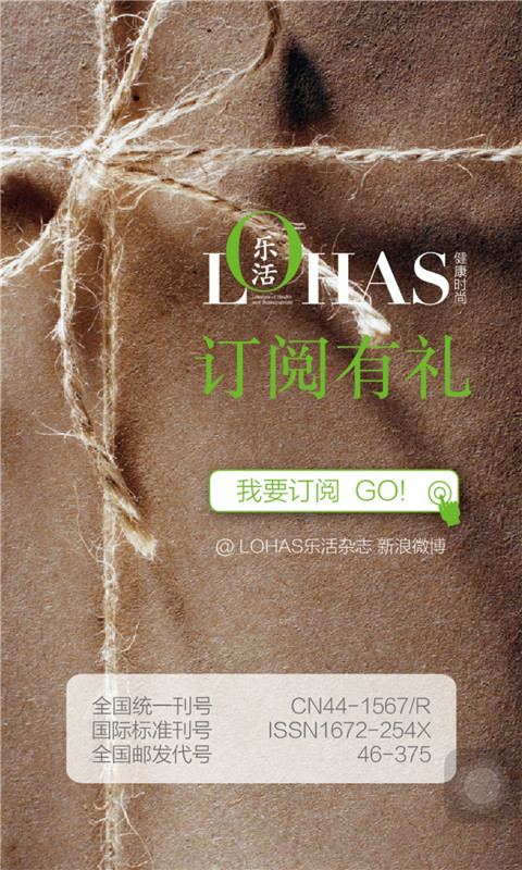 LOHAS 乐活