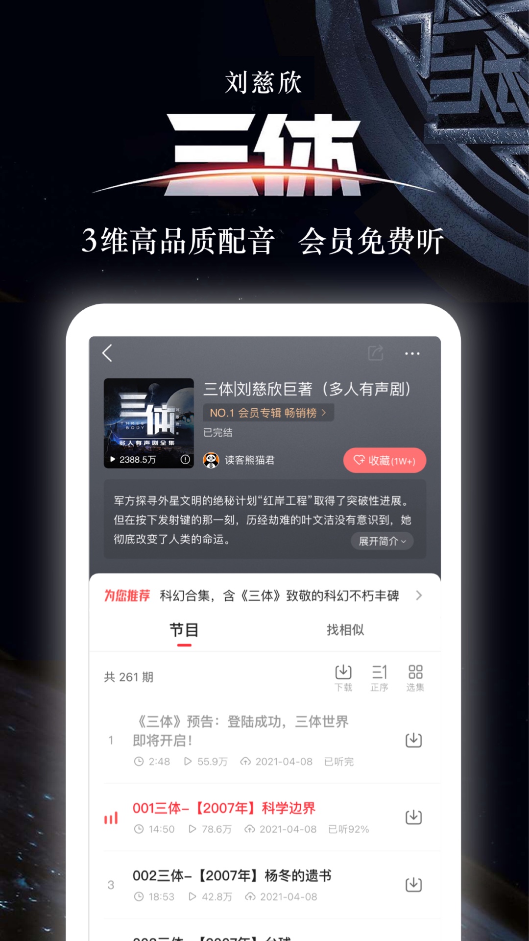 蜻蜓FM