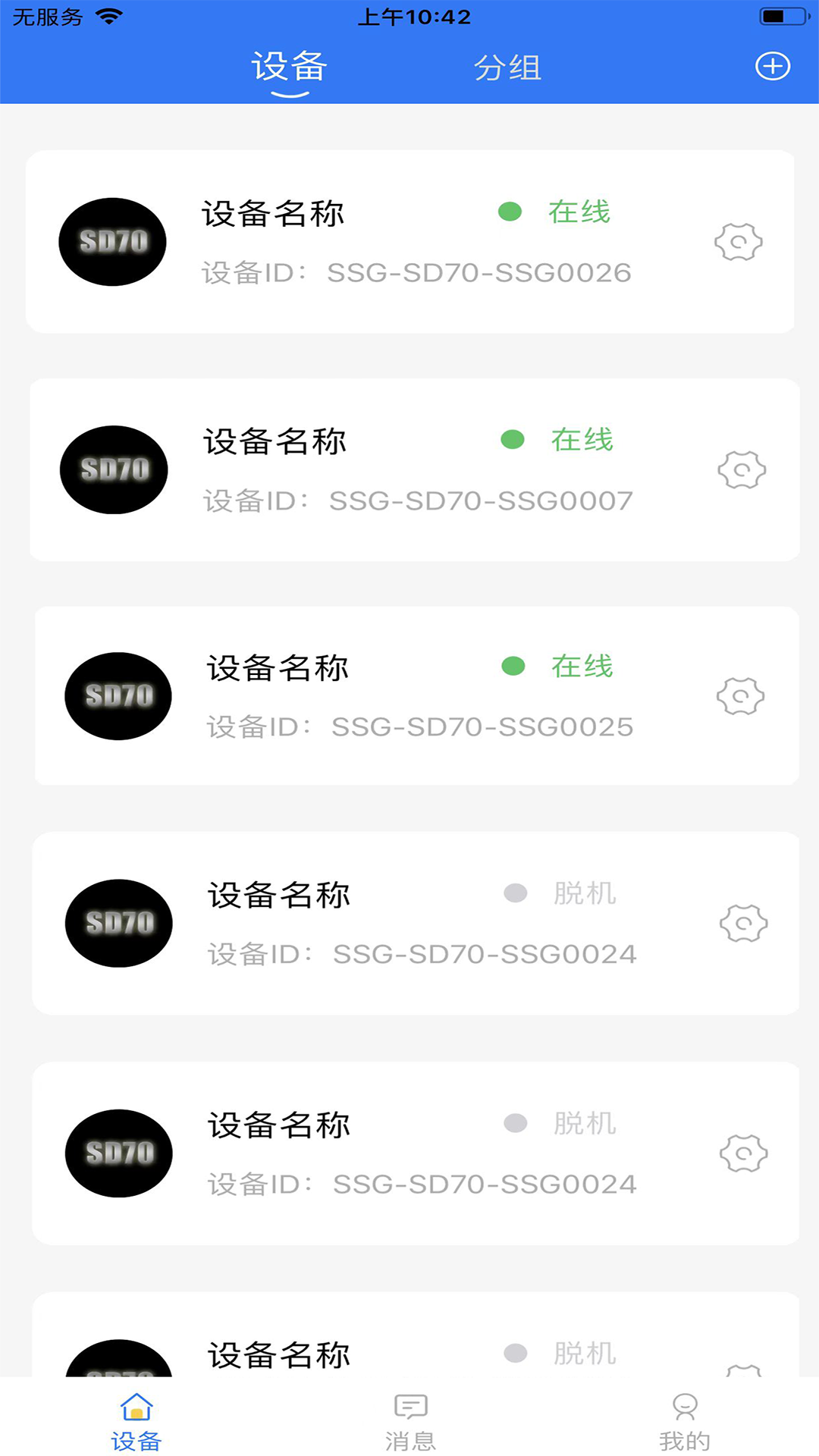 炻器物联APP