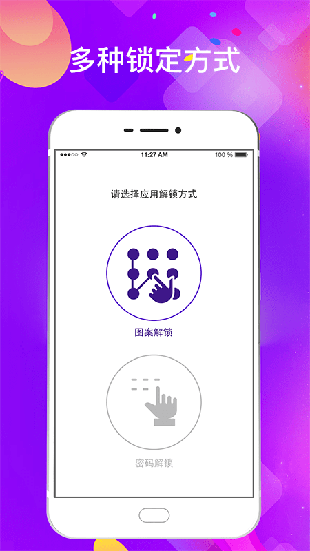 应用锁