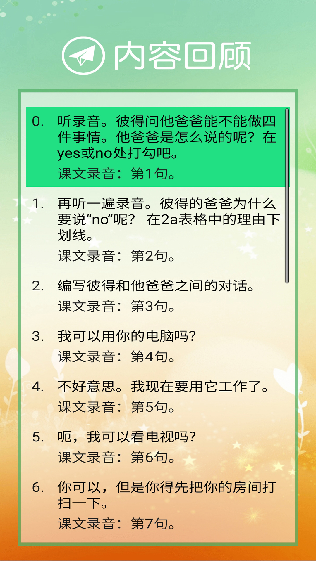 新目标英语八年级下册