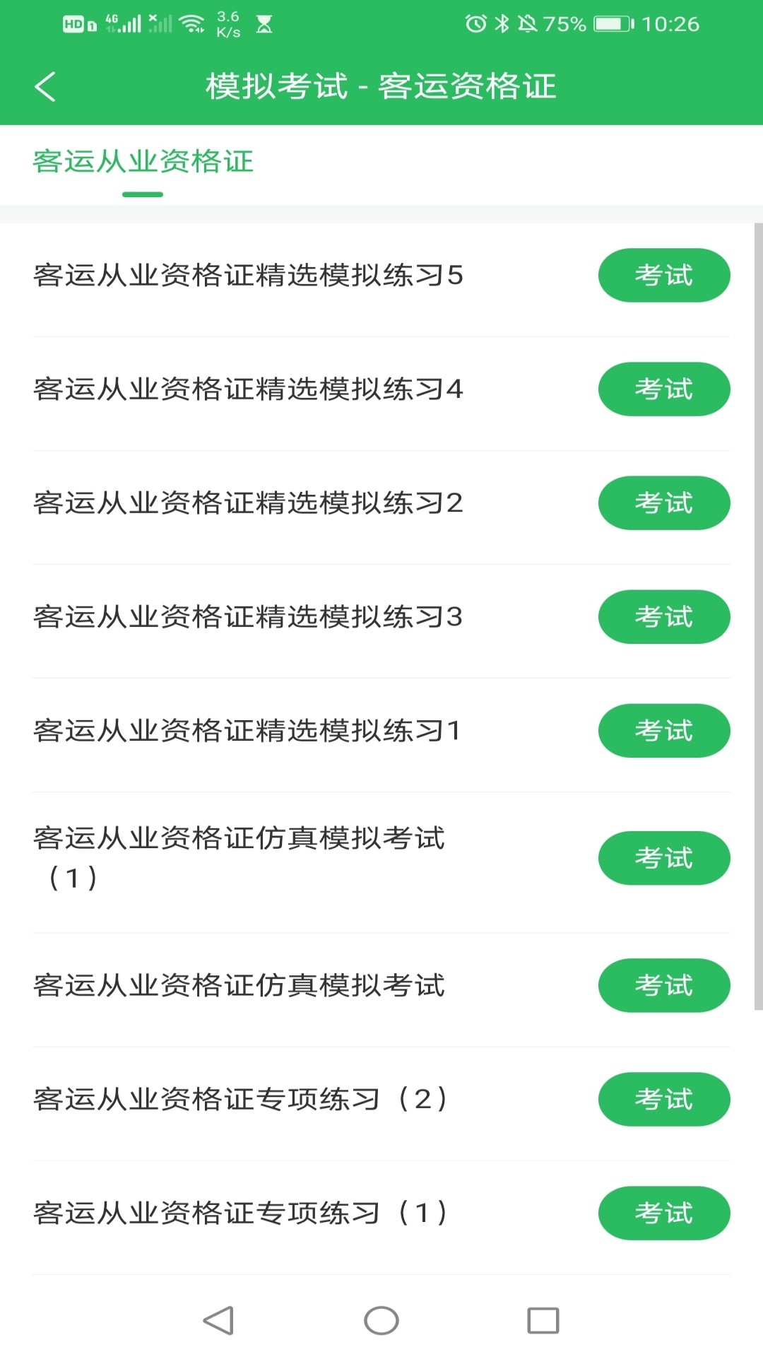 自考题库本科专科