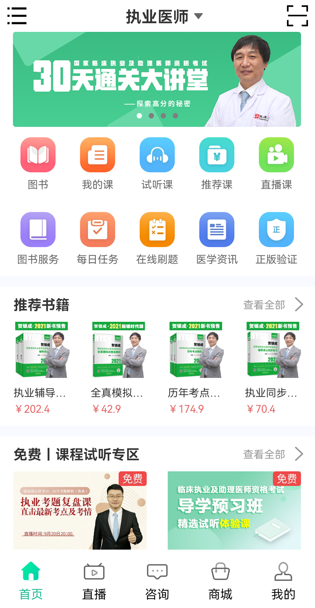 銀成醫(yī)考app截圖