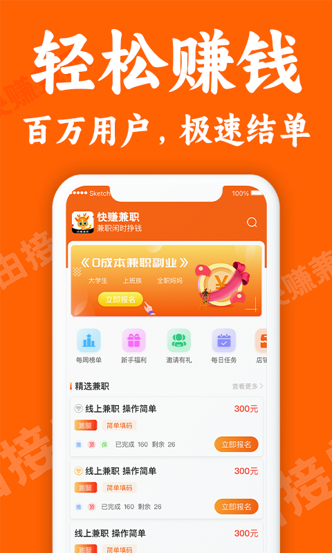 小鹿兼职截图