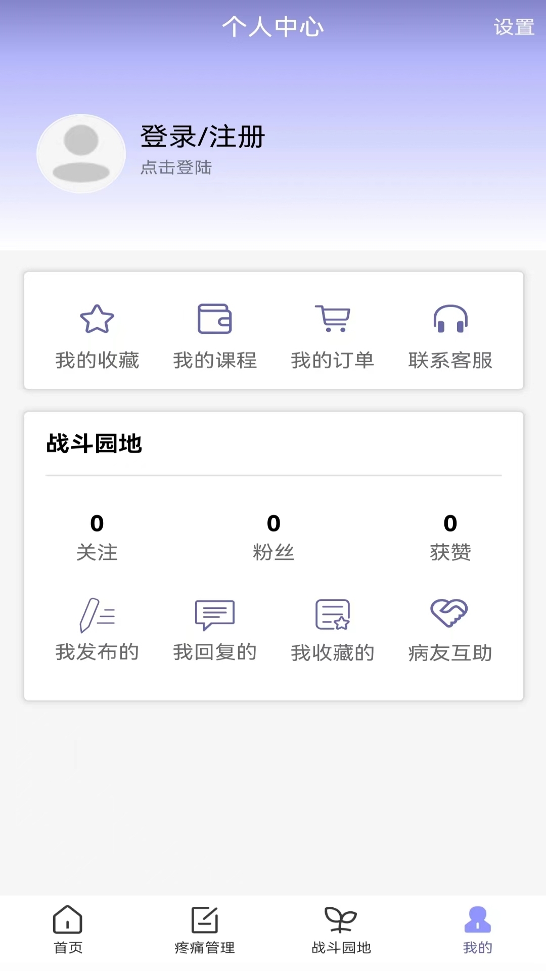 纤维肌痛管家