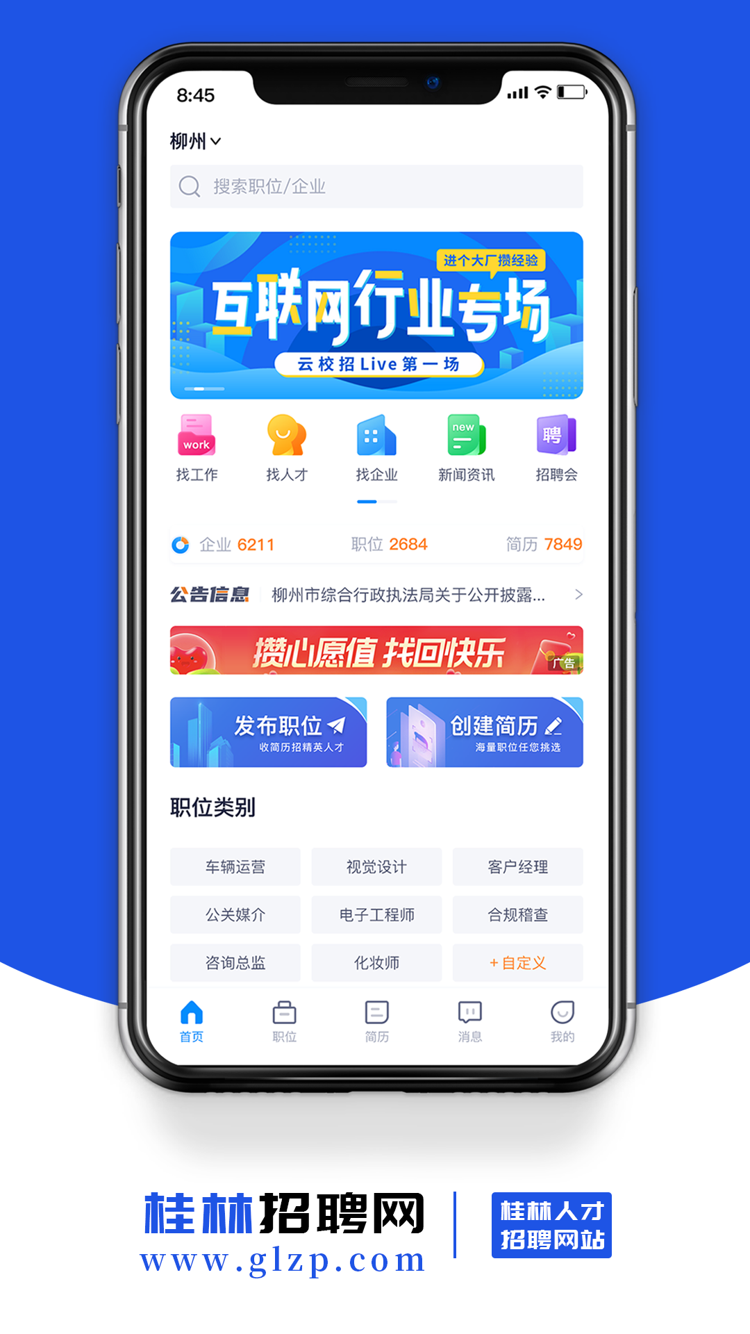 桂林招聘网-招聘找工作APP截图