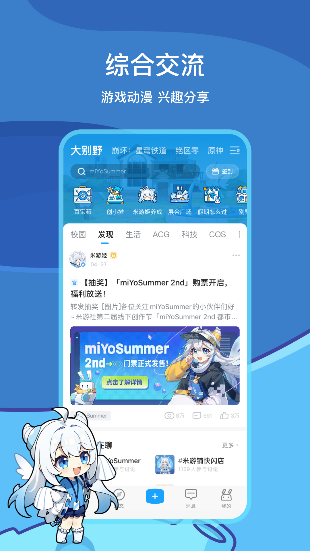 米游社