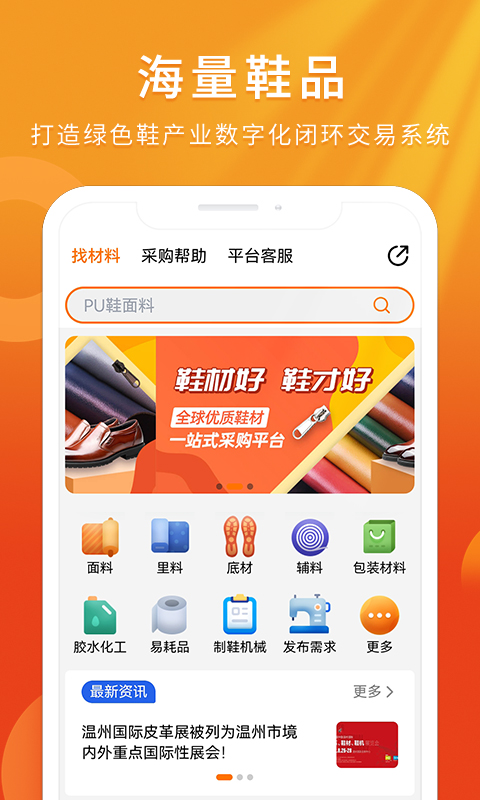 聚鞋优品截图