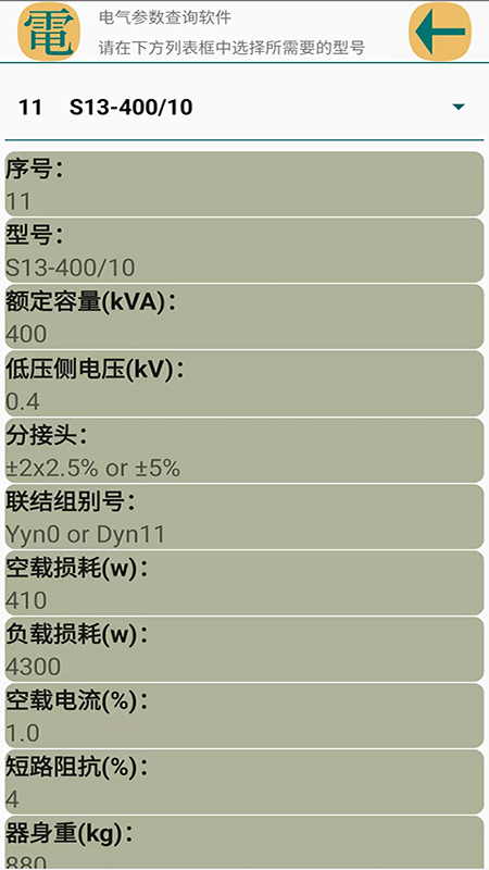 电气参数查询软件