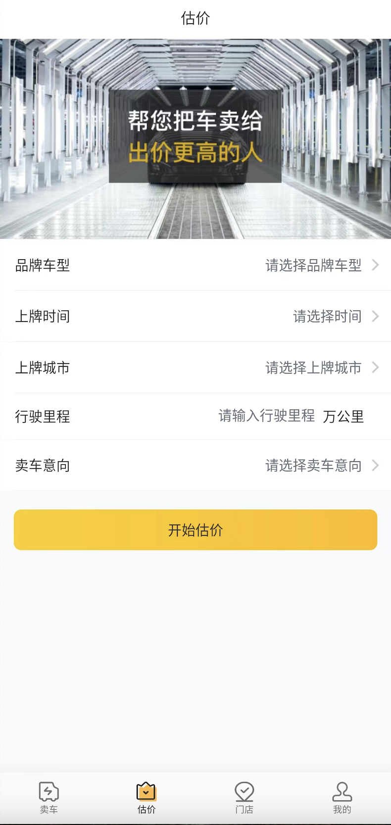 车开新二手车