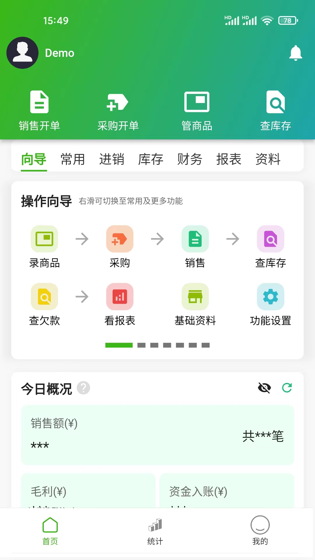 数呱呱进销存