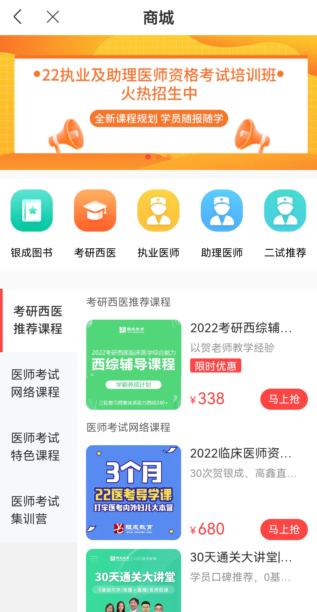 银成医考app