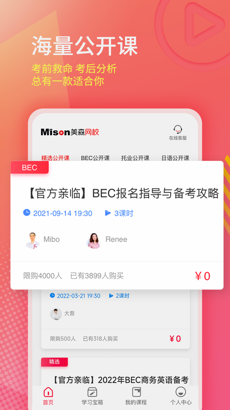 美森网校