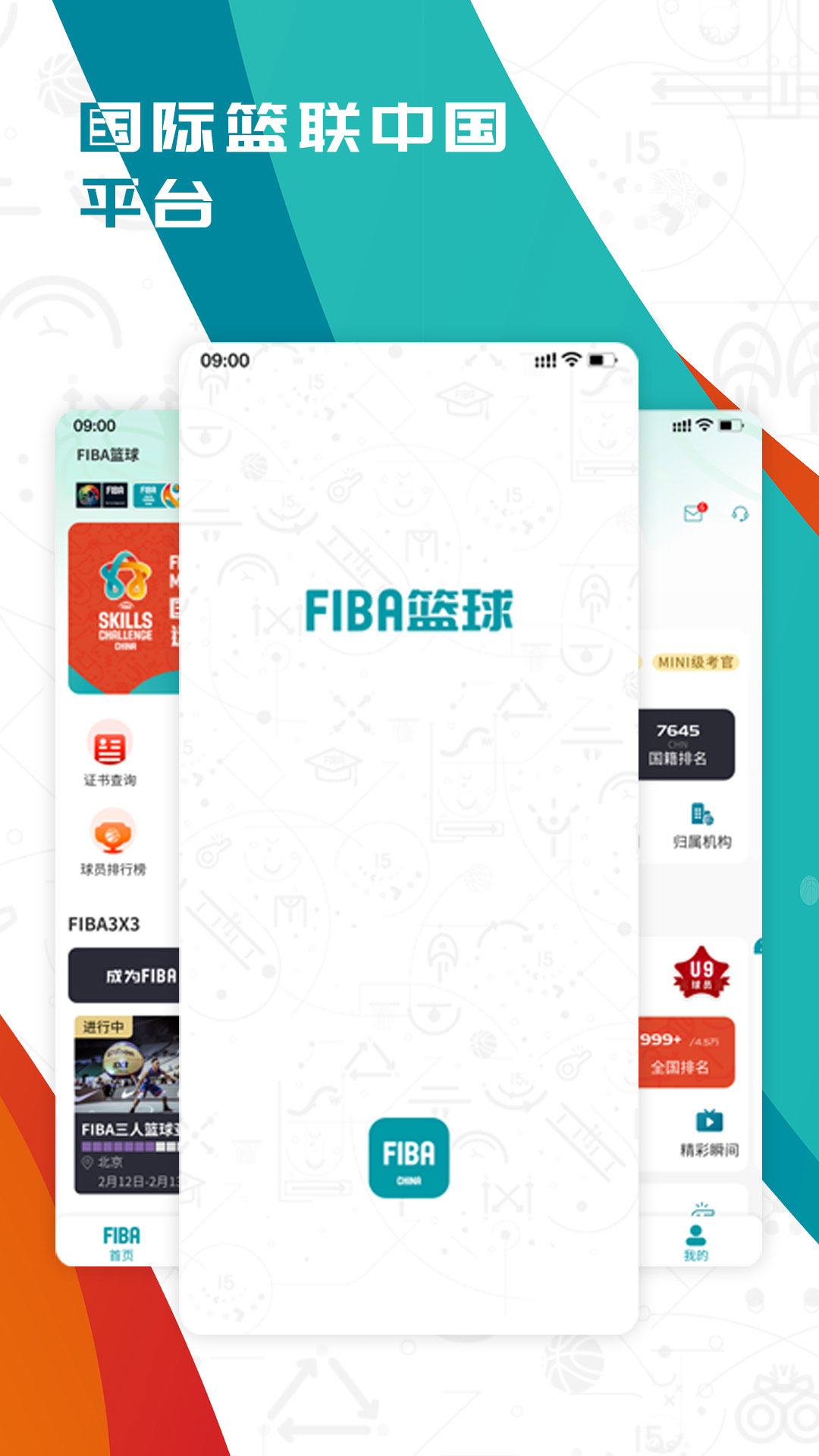 FIBA篮球