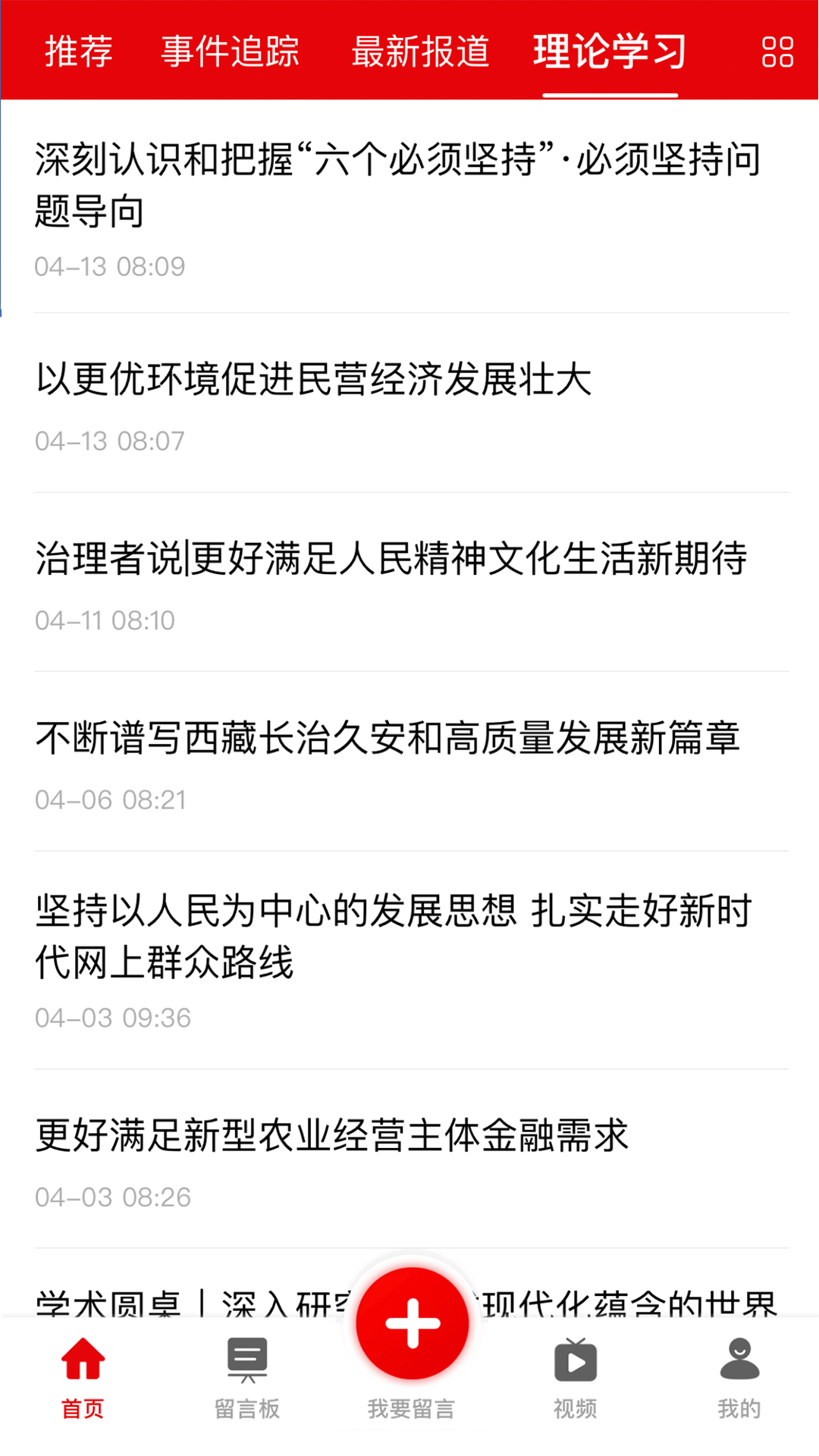 领导留言板