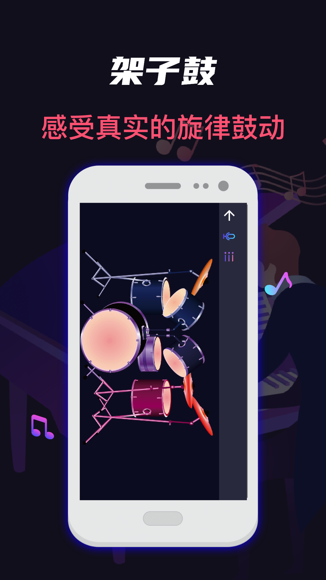 模拟架子鼓