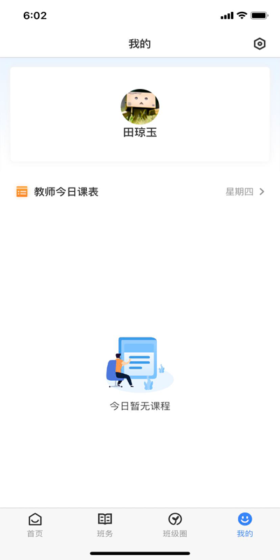 教师授课助手