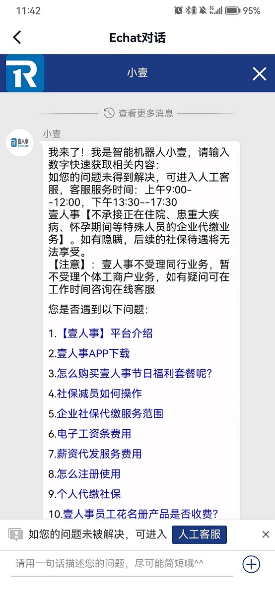 壹人事