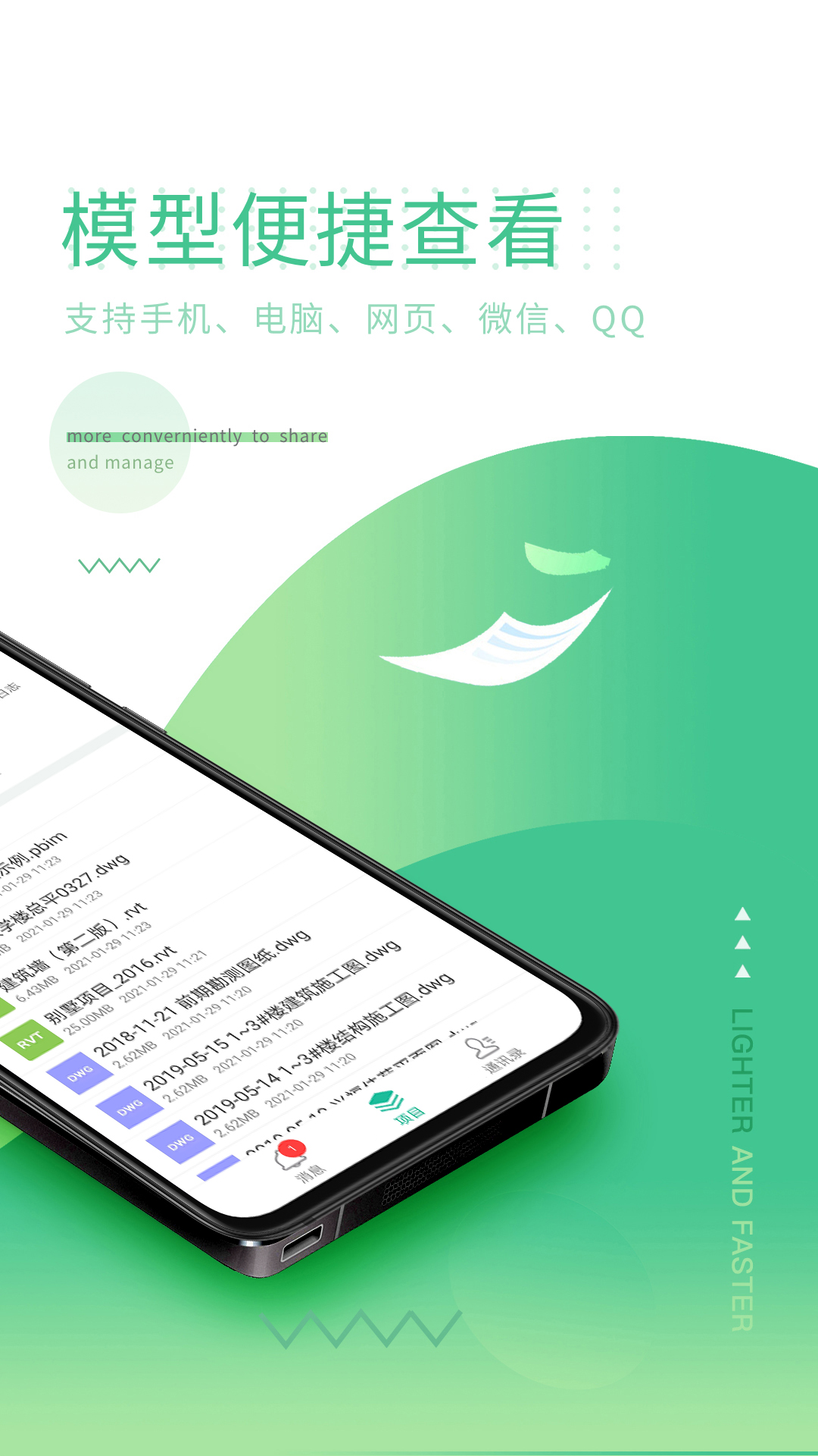 品茗CCBIM项目协同