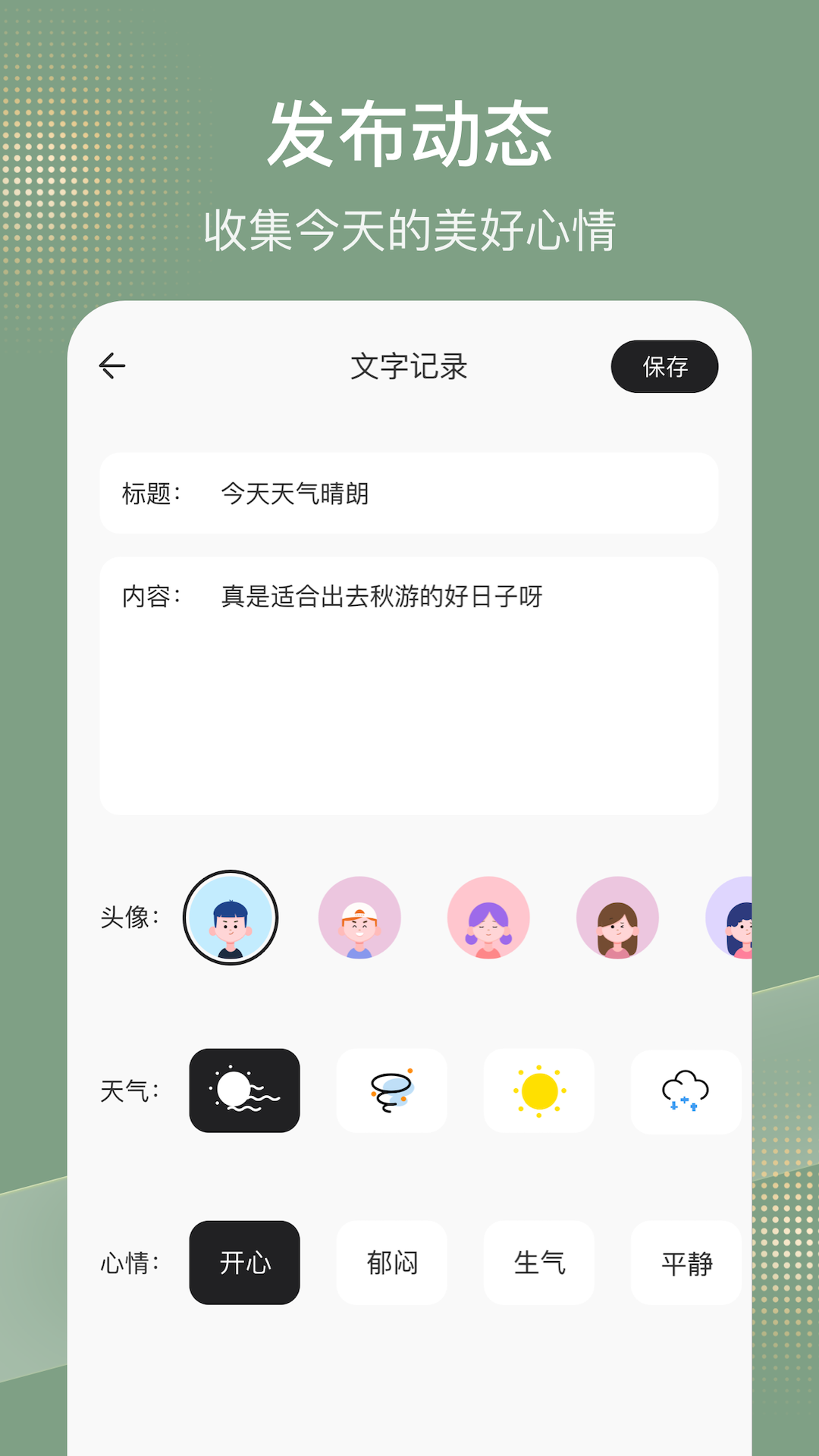 情绪树洞