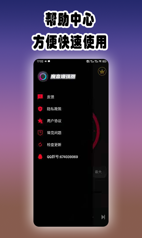 魔音增强器