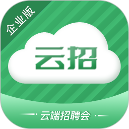 云招企业版