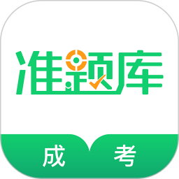 成人高考準(zhǔn)題庫(kù)