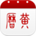 万年历黄历