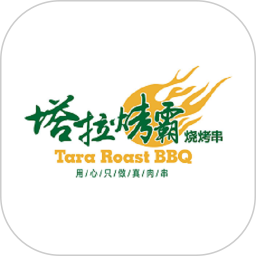 塔拉烤霸APP