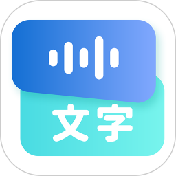 聽(tīng)見(jiàn)錄音轉(zhuǎn)文字助手