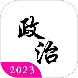 考研政治真题
