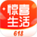惊喜生活