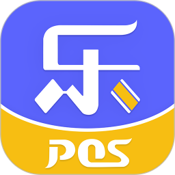 乐POS