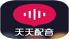 天天配音