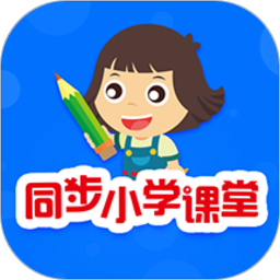 同步小学课堂