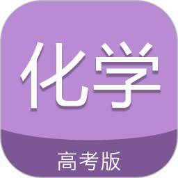 高考化學(xué)通