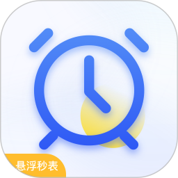 悬浮秒表