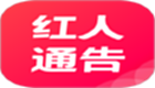 <font color='red'>红人</font>通告
