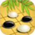 围棋对弈