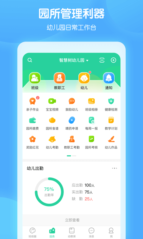 智慧树园丁版