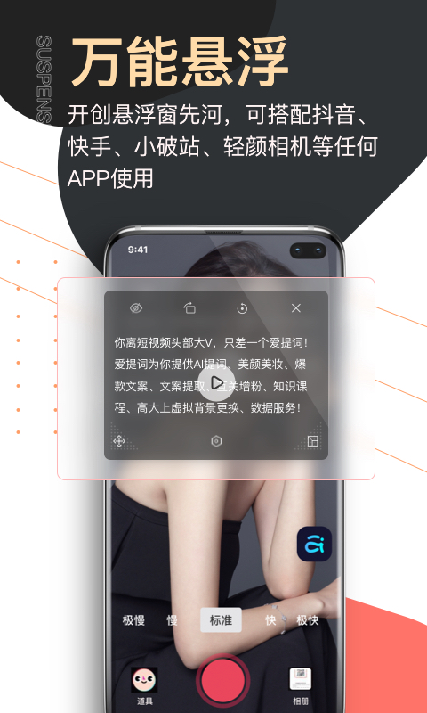 爱提词